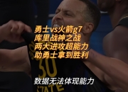 库里意外战胜尤文图斯，战术调整引爆全场！的简单介绍